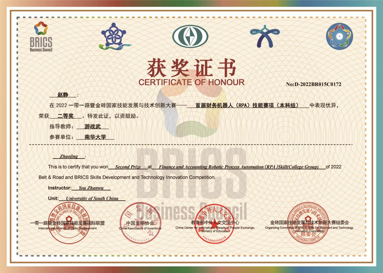 赵静国家二等奖 赵静国家二等奖